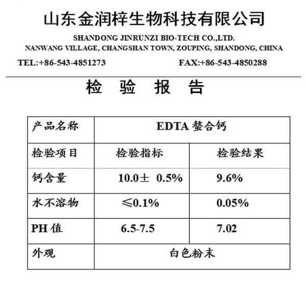 edta螯合钙.jpg