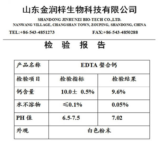 edta螯合钙.jpg