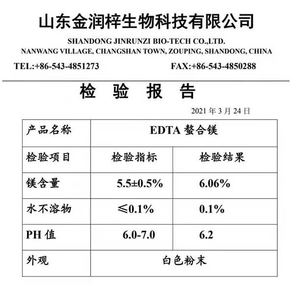 EDTA螯合镁.jpg