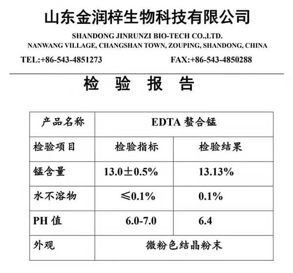 EDTA螯合锰.jpg