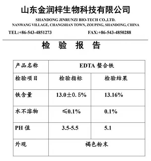 EDTA螯合铁.jpg