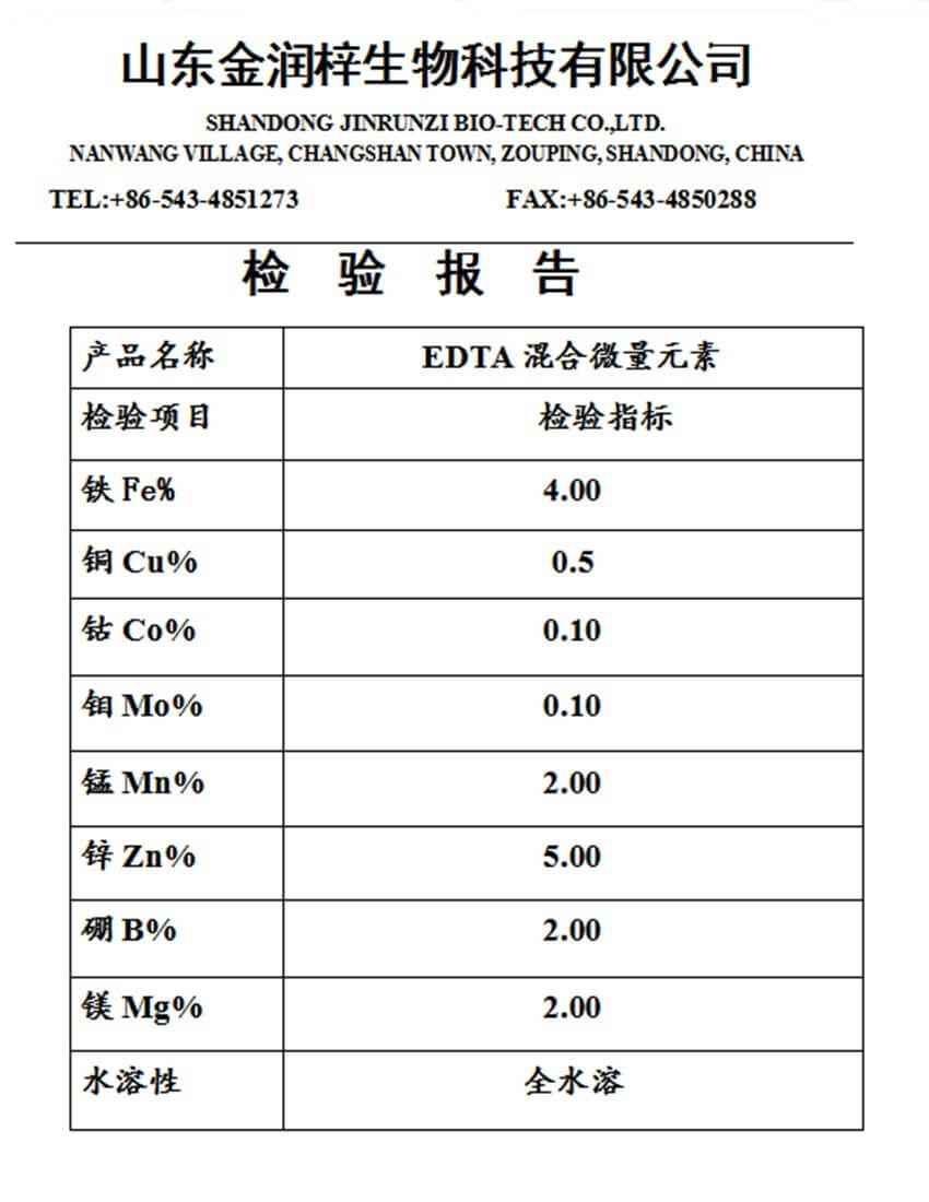 EDTA混合中微元素.jpg